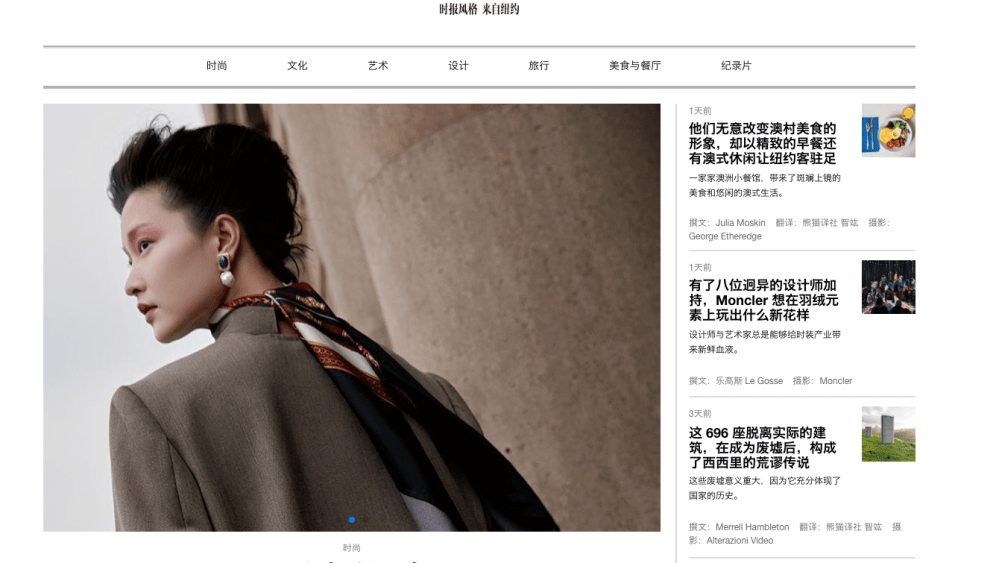 The T Magazine China website.