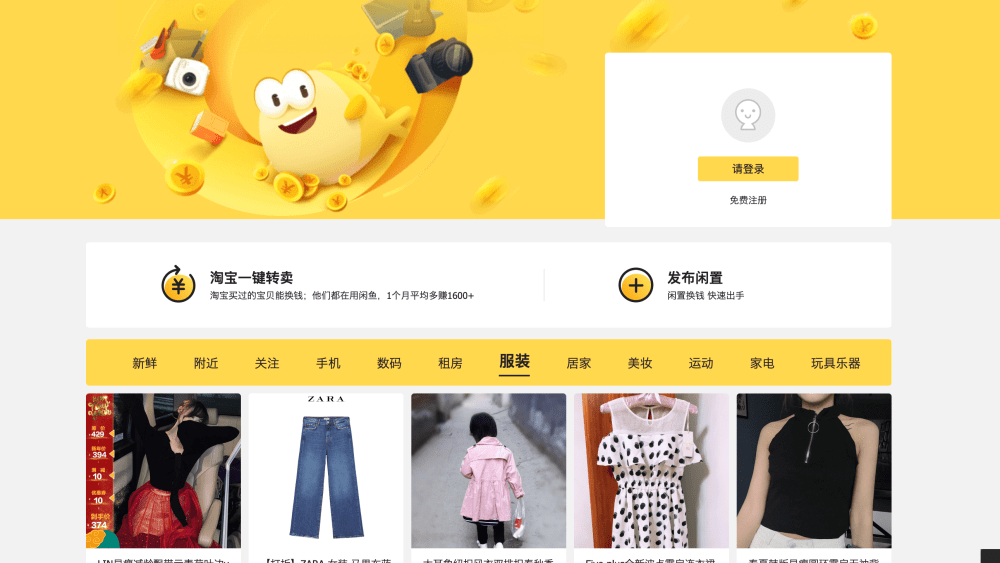 Alibaba’s Resell Platform Xian Yu Surpasses 100 billion in Sales