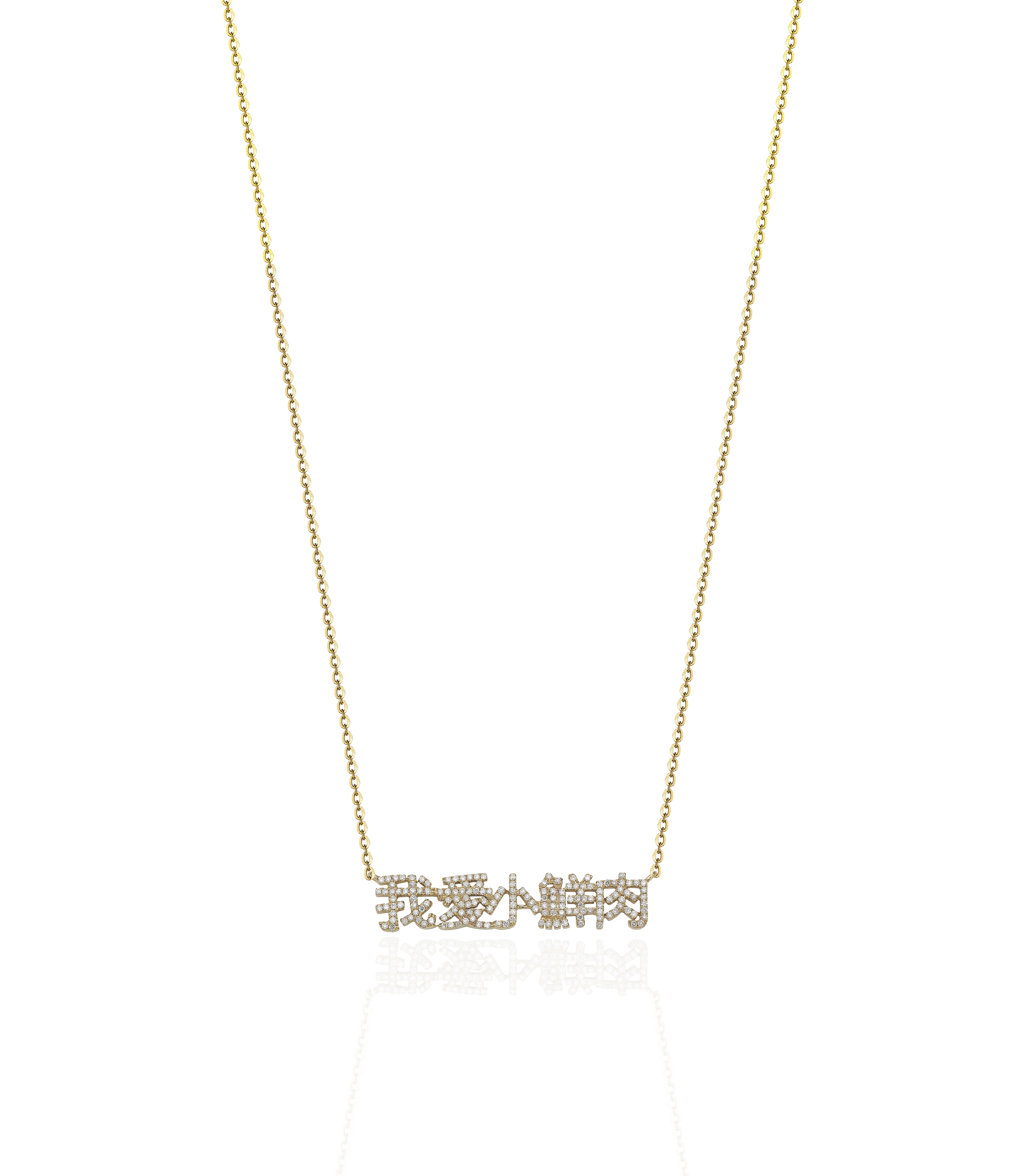 25 Unexpected Ways To Say "I Love You" this Valentine's Day, YunYunSun I LOVE YOUNG HUNK DIAMOND NECKLACE