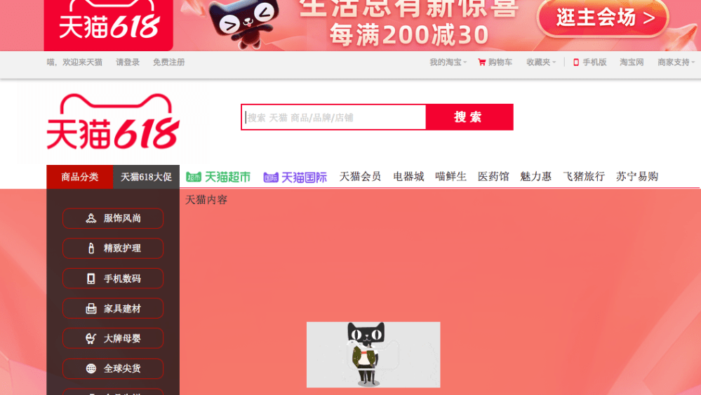 Tmall's home page