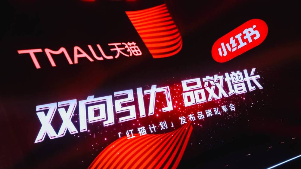 Taobao And Tmall has begun to work with Xiaohongshu on a cross-platform shopping function.