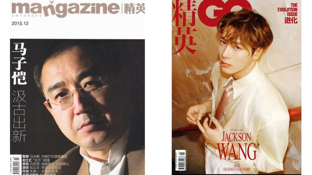 An issue of Mangazine in 2015, the relaunched first issue of GQ China that now uses the publishing permit of Mangazine